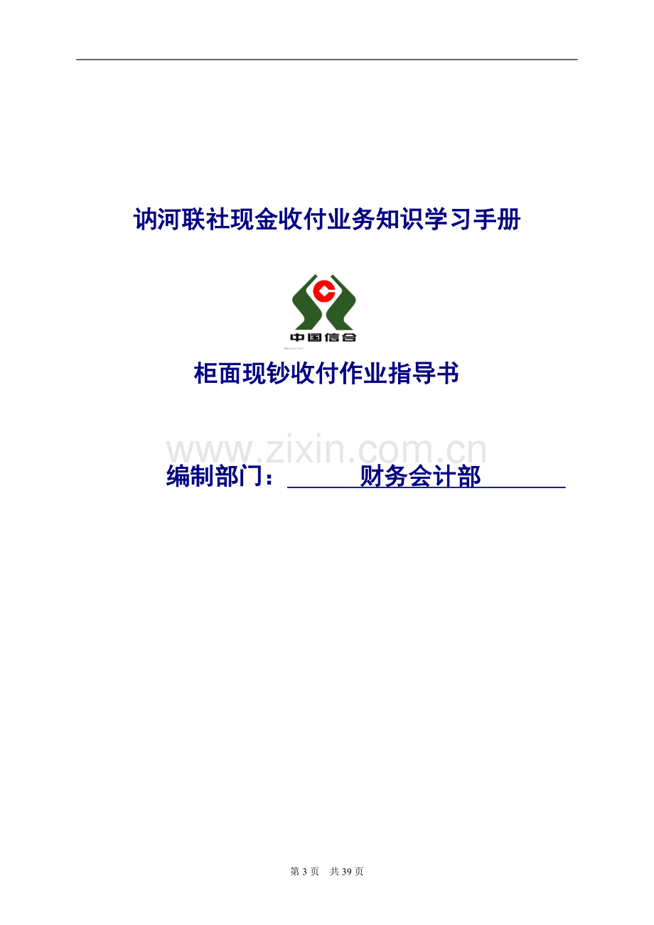 现金收付学习手册.doc_第2页