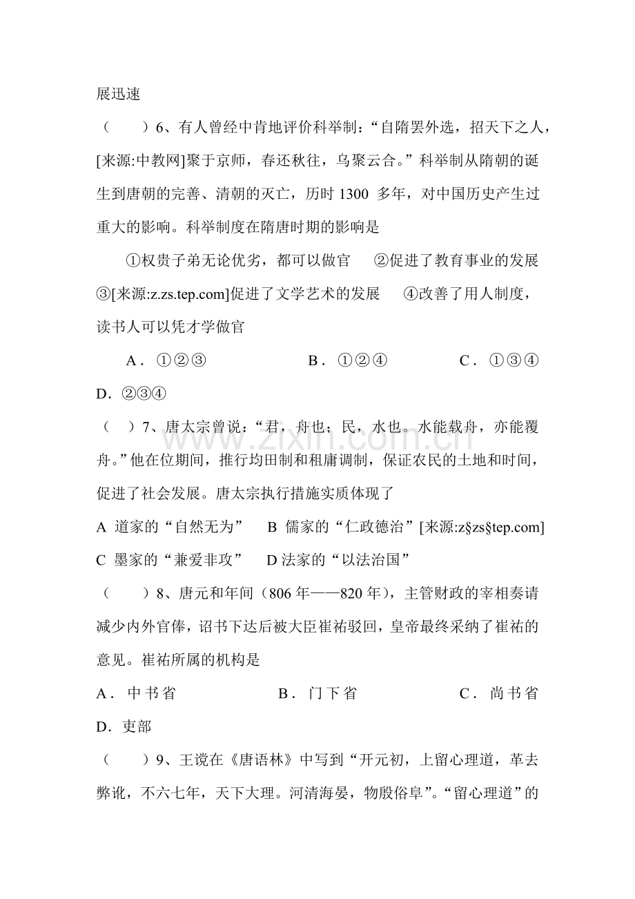 中国古代史练习题4.doc_第2页