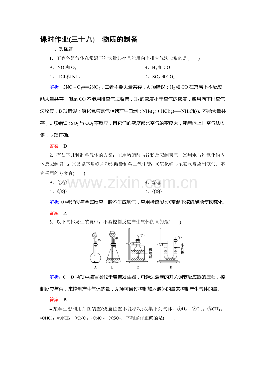 高三化学复习课时跟踪检测题20.doc_第1页