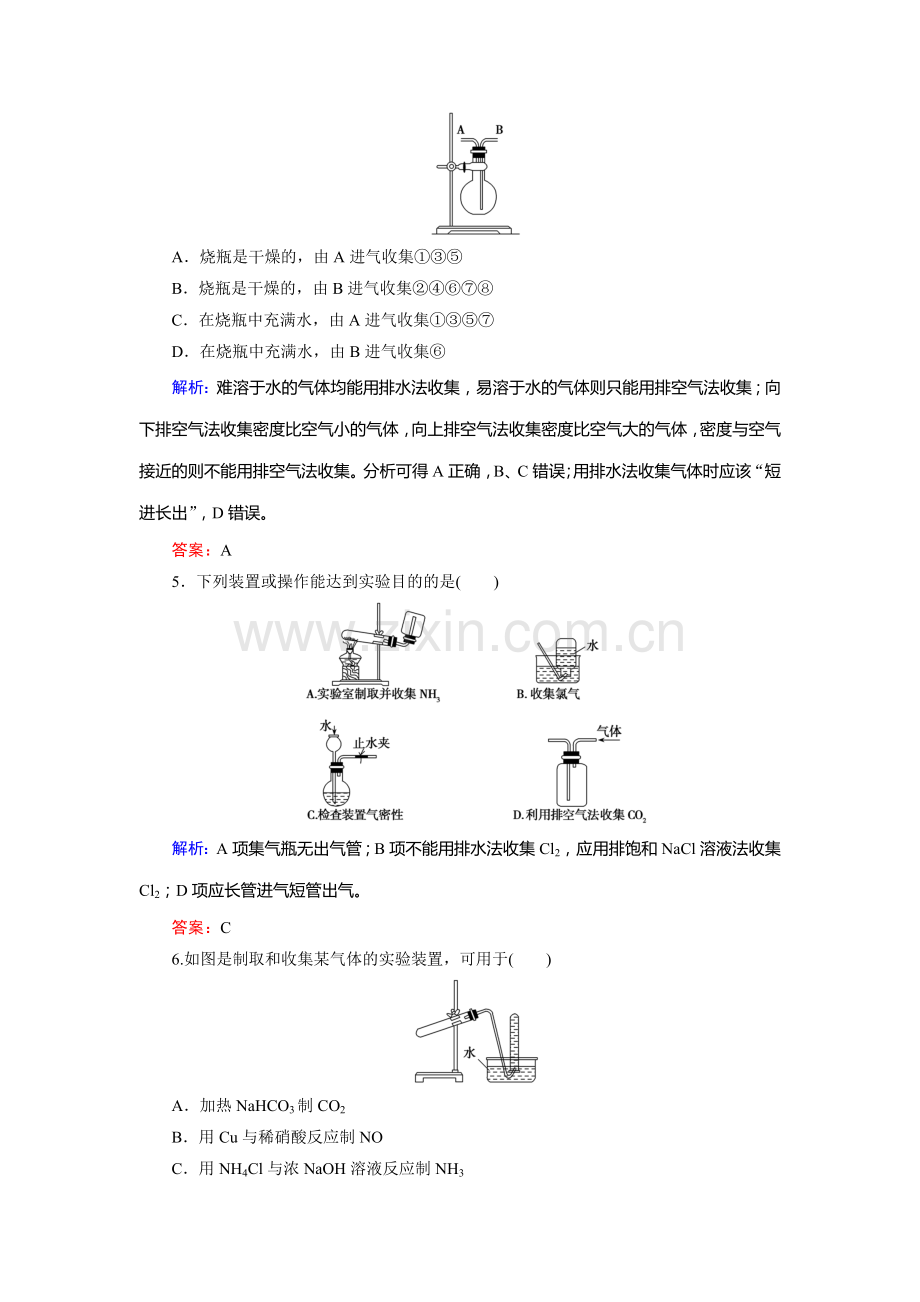 高三化学复习课时跟踪检测题20.doc_第2页