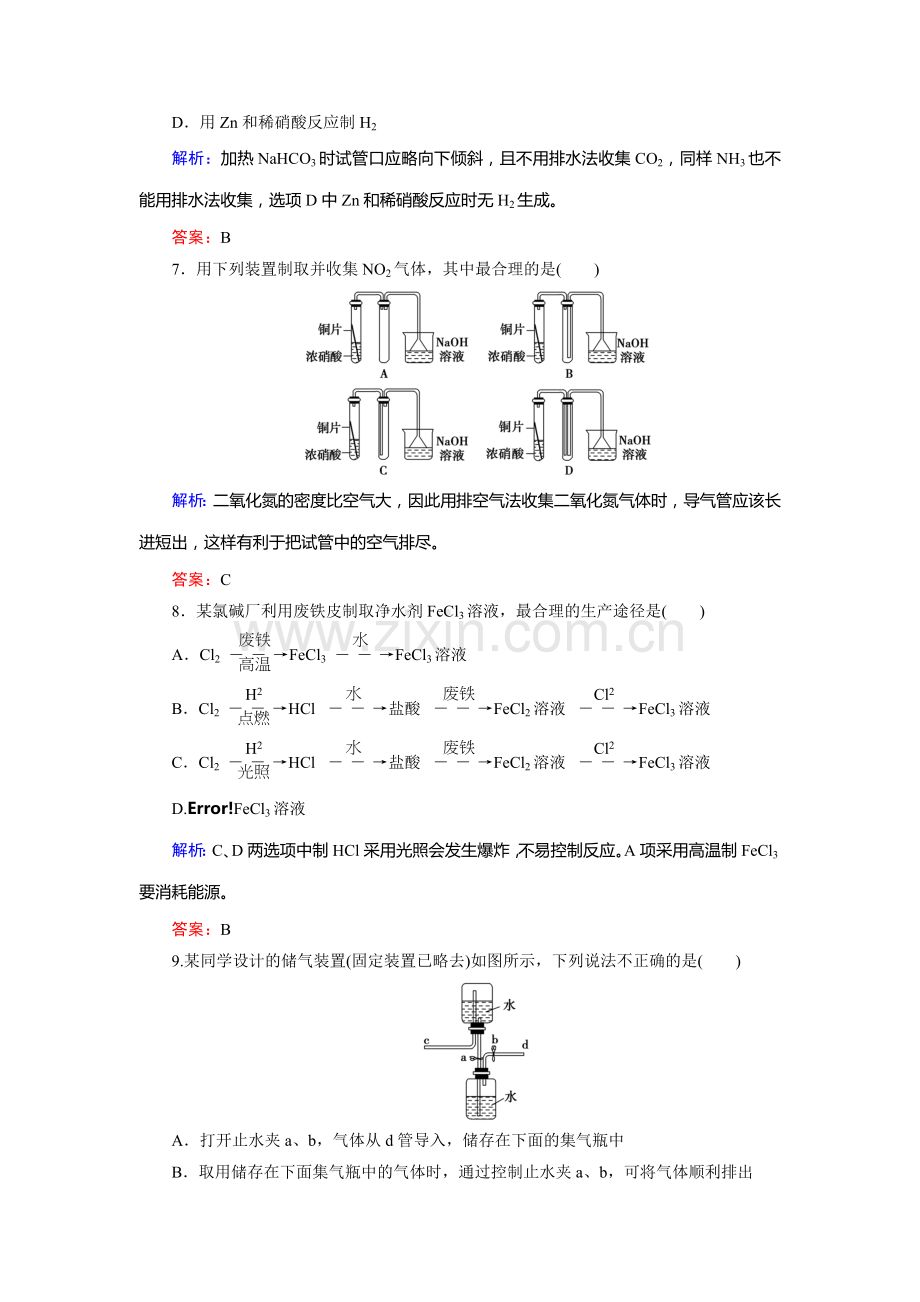 高三化学复习课时跟踪检测题20.doc_第3页