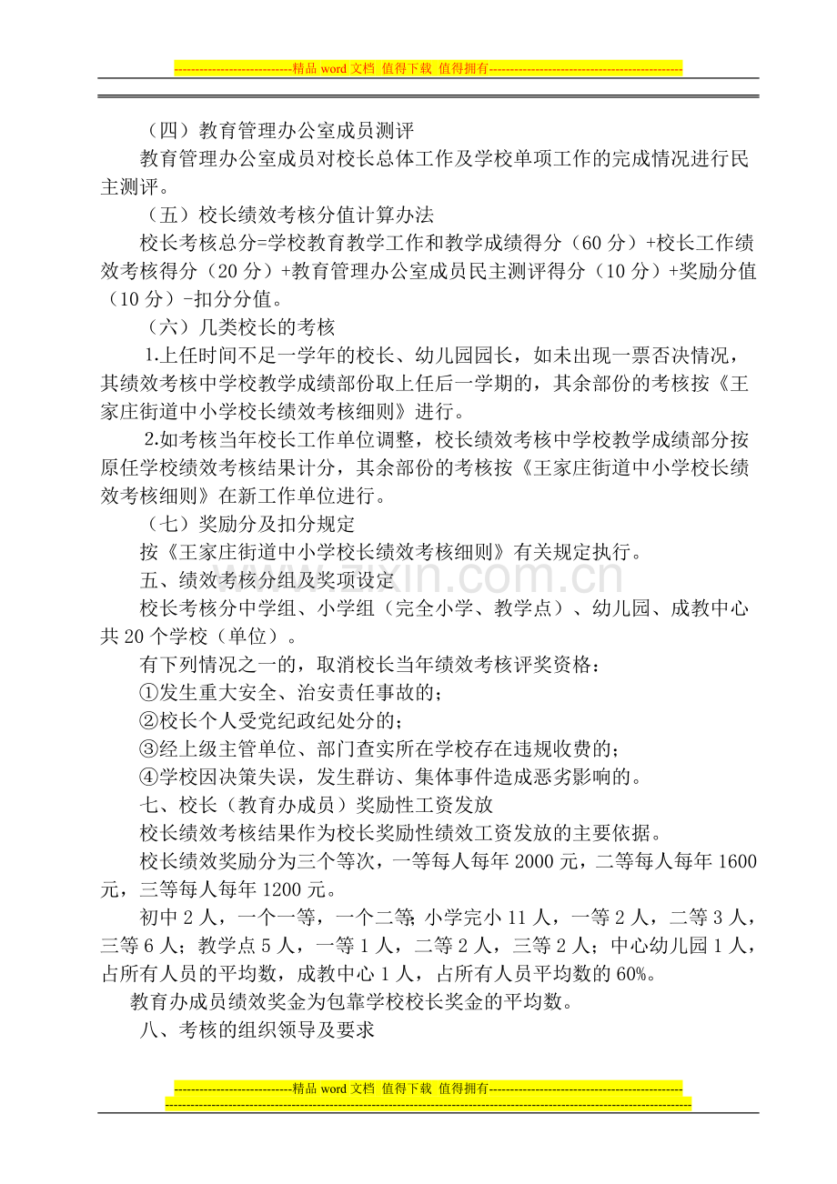 中小学校长绩效考核实施方案2011-3.doc_第2页