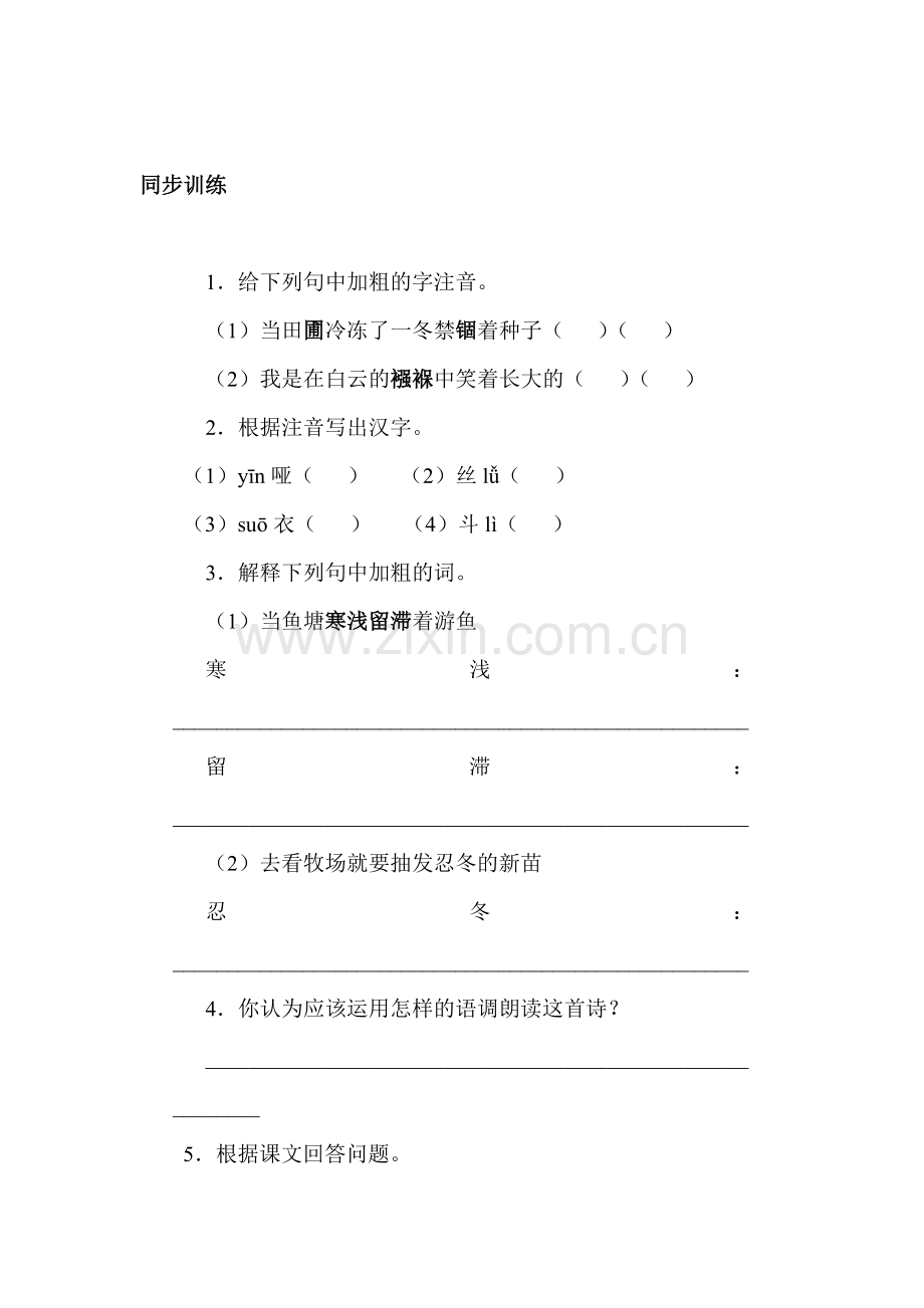 九年级语文上册课时基础训练题21.doc_第1页