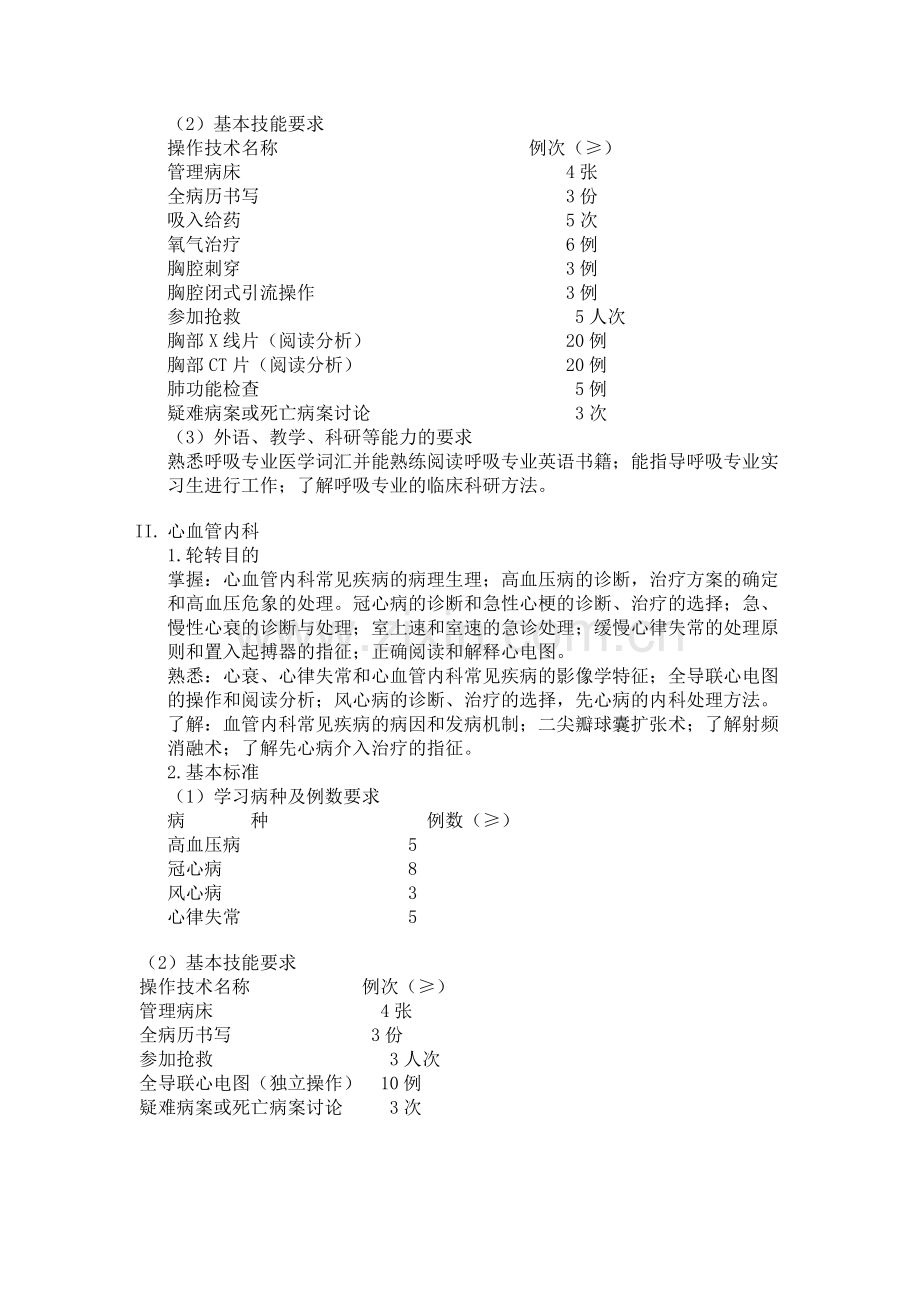 瑞金医院麻醉科培训手册.doc_第3页