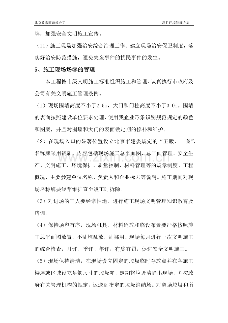 项目环境管理方案.docx_第3页