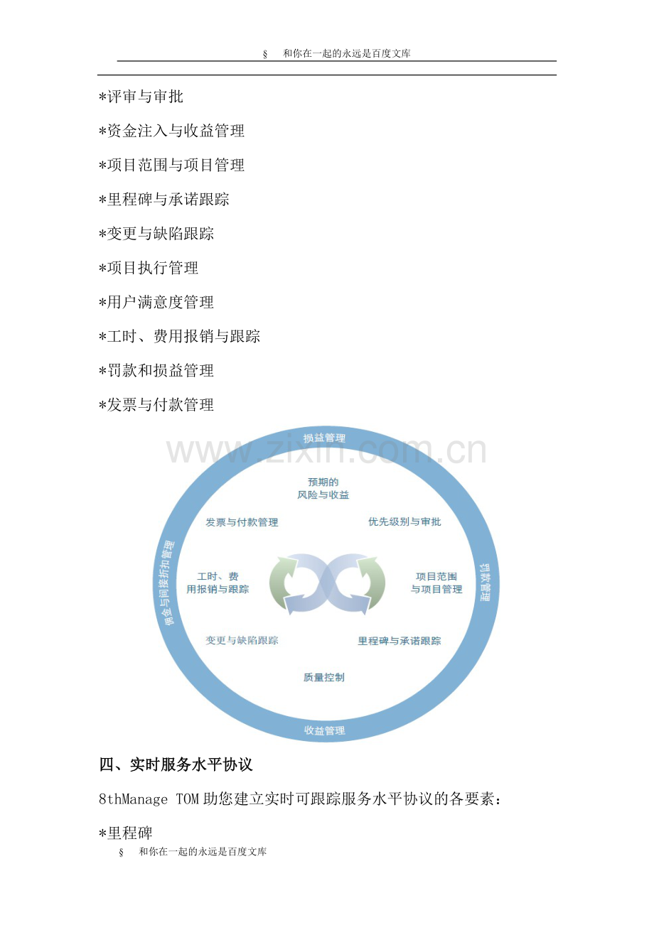 采购管理和外包管理.doc_第3页