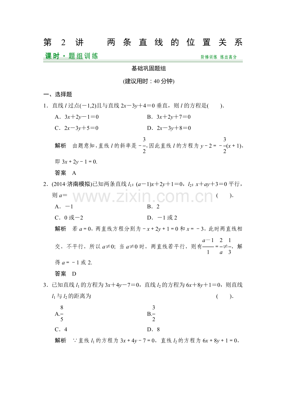 2015届高考数学第一轮基础巩固训练题26.doc_第1页