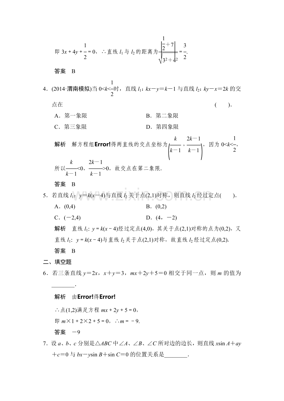 2015届高考数学第一轮基础巩固训练题26.doc_第2页