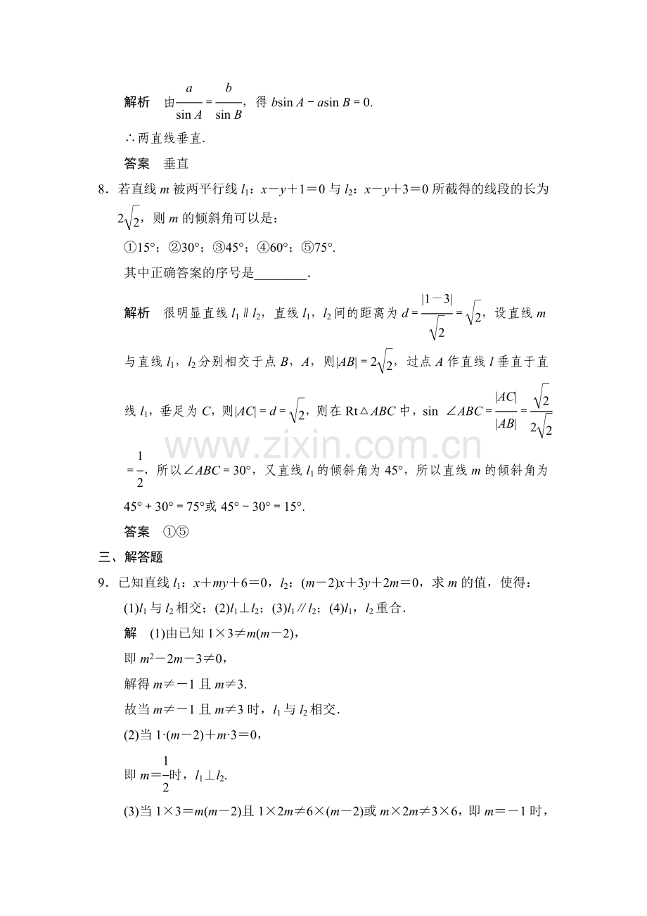 2015届高考数学第一轮基础巩固训练题26.doc_第3页