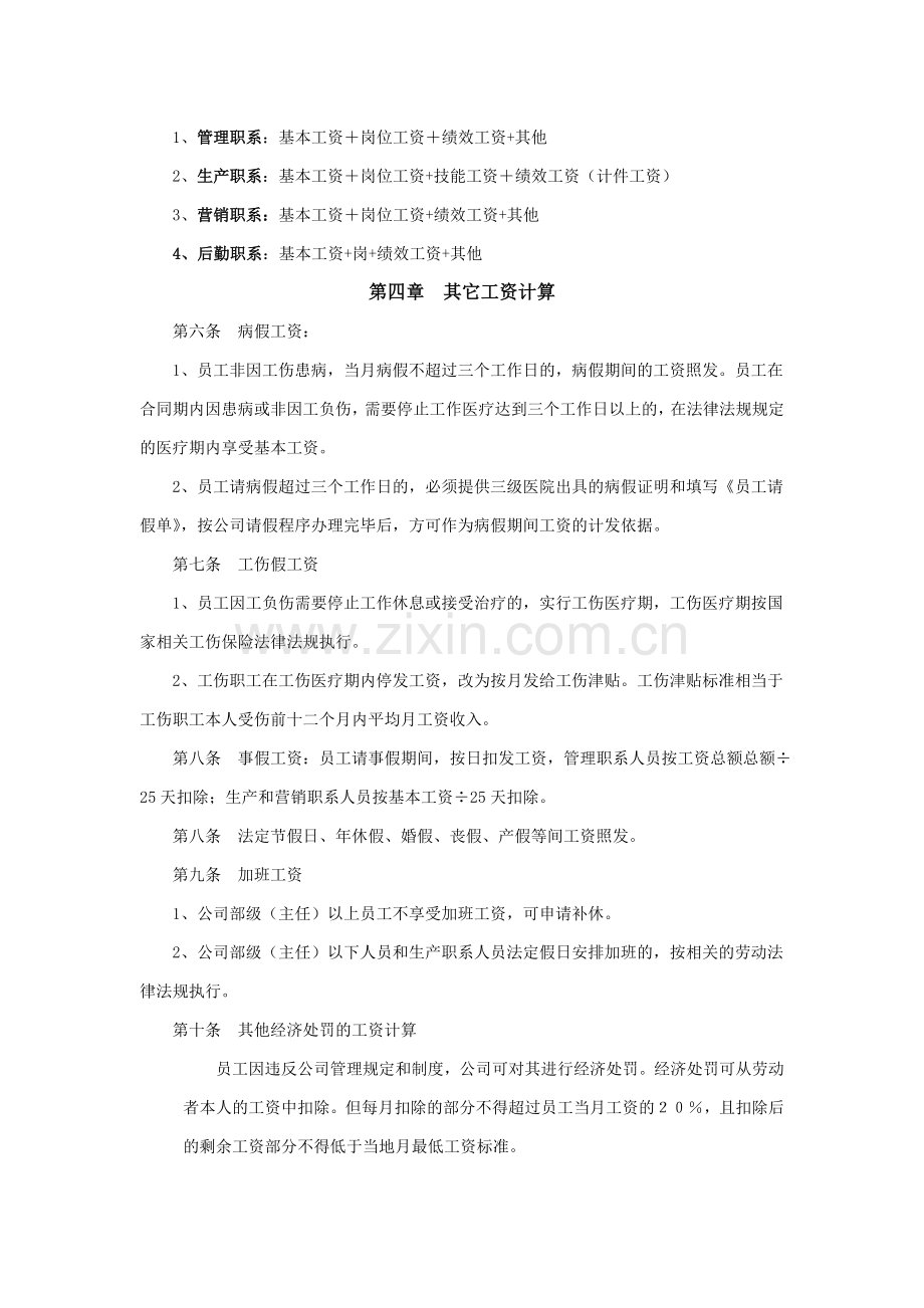 汽车制造公司薪酬体制与绩效考核制度.doc_第3页