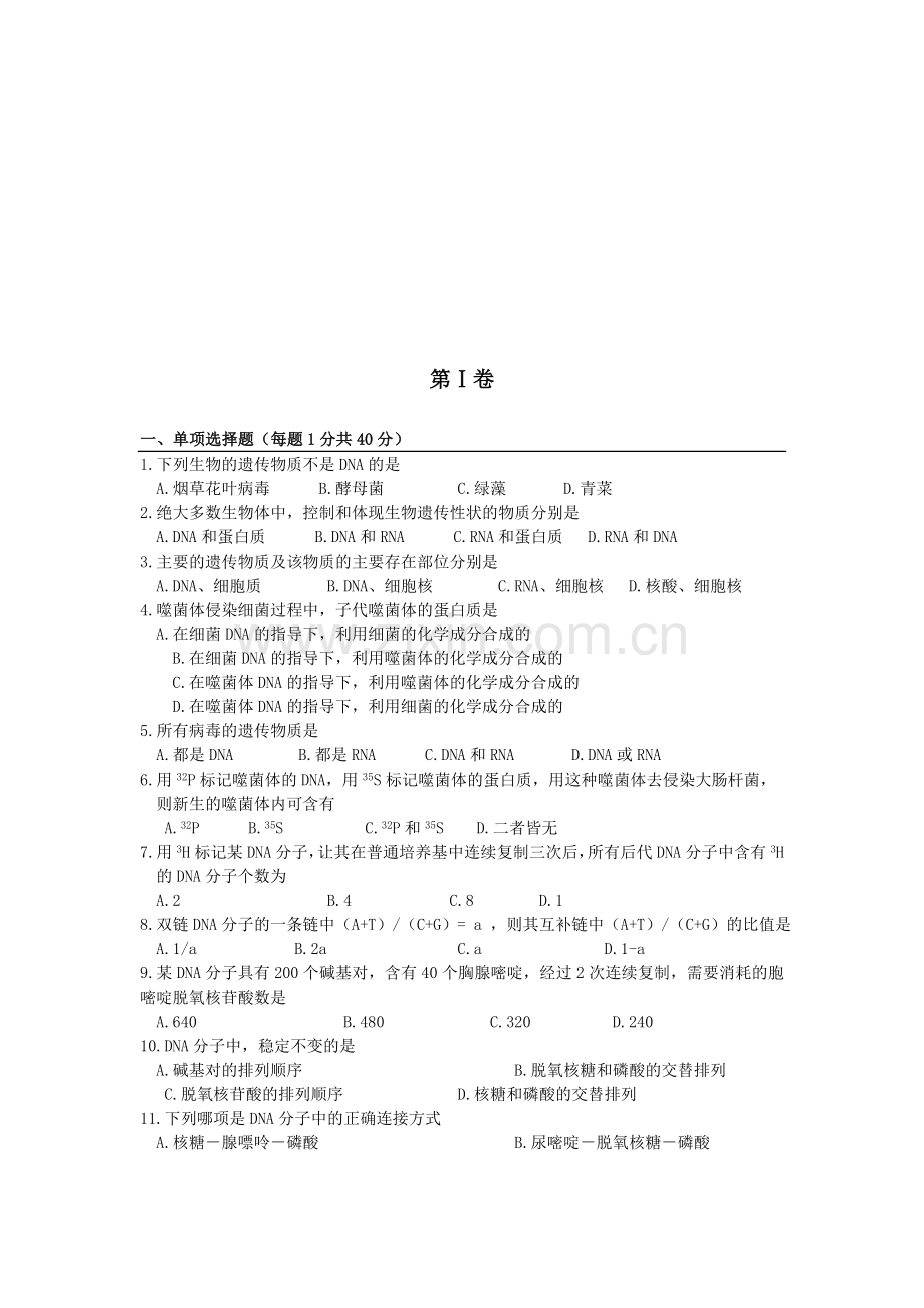 高二生物下学期月考试卷.doc_第1页