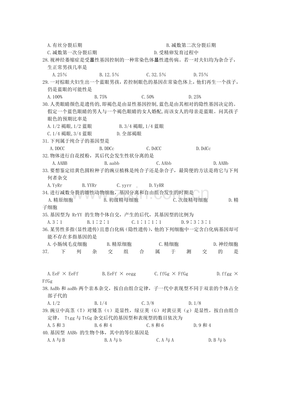 高二生物下学期月考试卷.doc_第3页