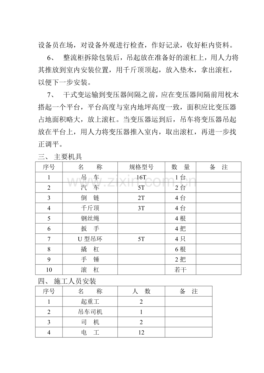 大型设备搬运方案.doc_第2页