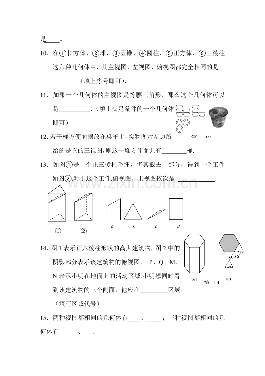 投影与视图同步测试3.doc_第3页