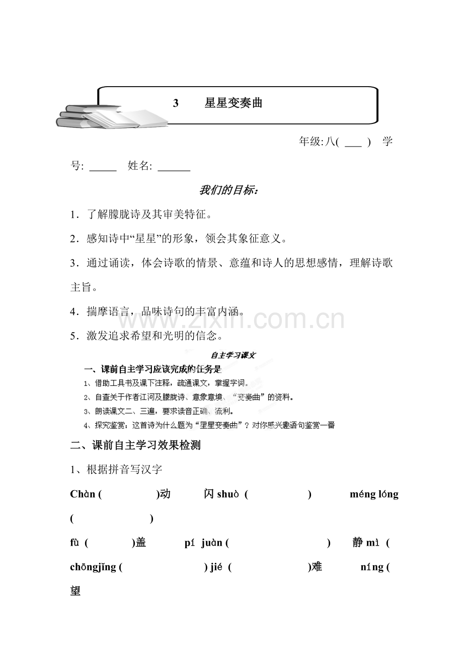 星星变奏曲随堂检测.doc_第1页