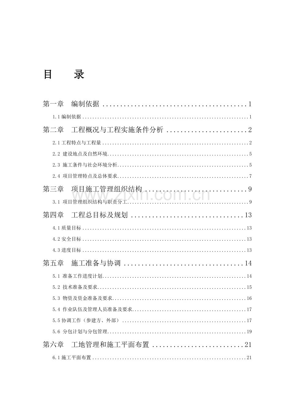 35kV线路工程施工组织设计.doc_第1页