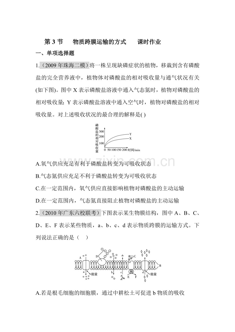 高一生物下册课时随堂训练题29.doc_第1页