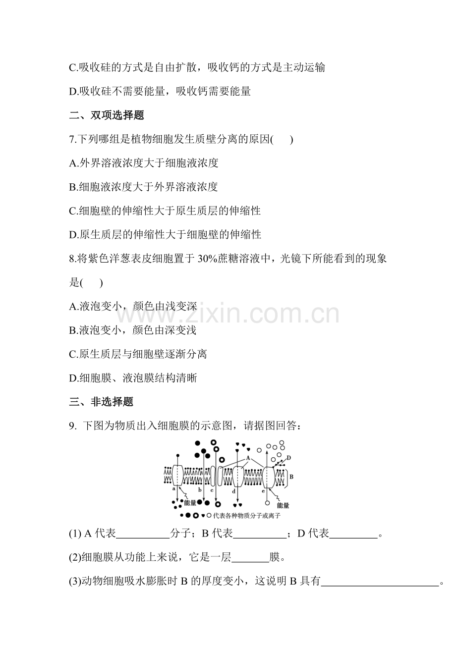 高一生物下册课时随堂训练题29.doc_第3页