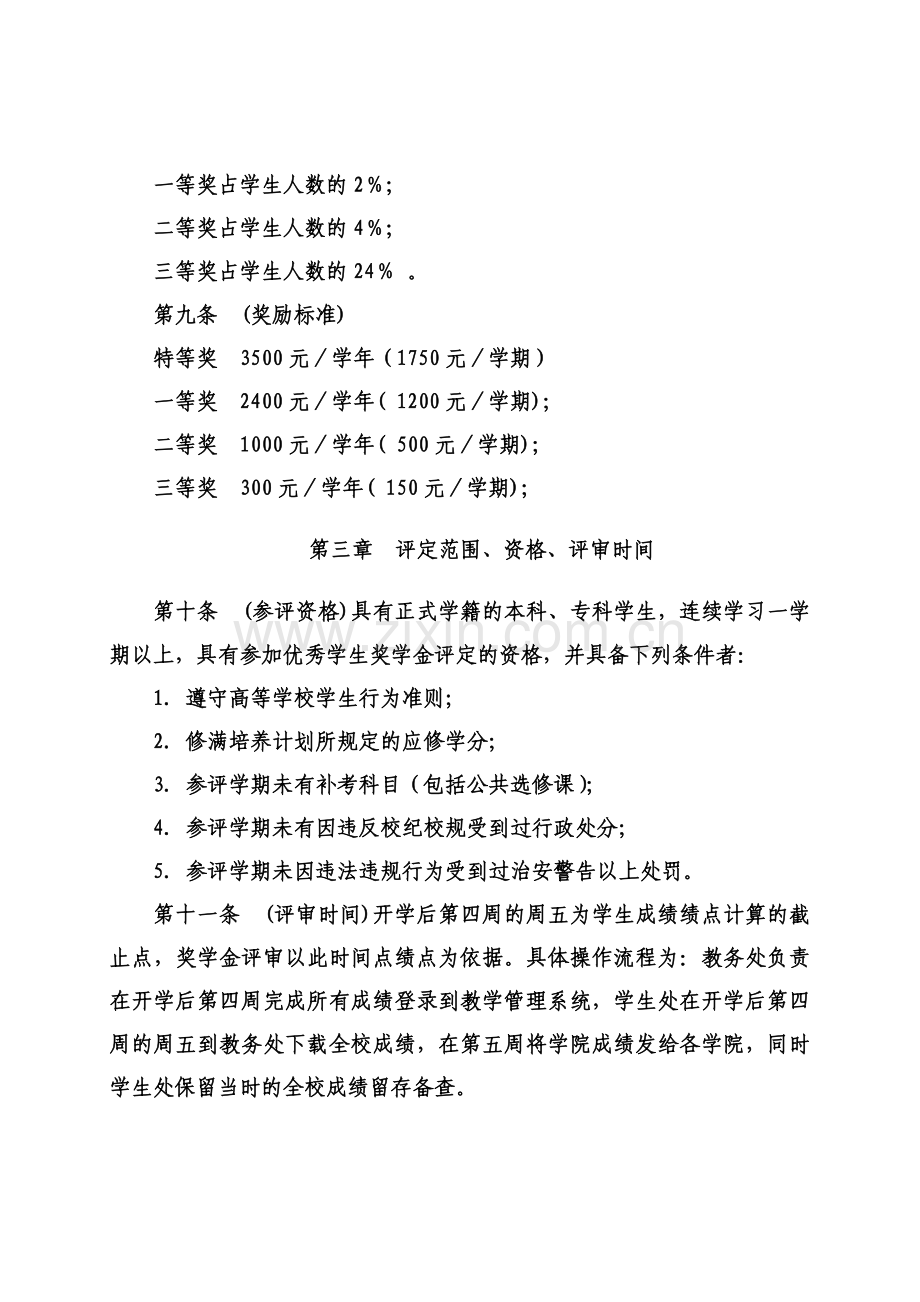 上海工程技术大学优秀学生奖学金评定办法.doc_第2页