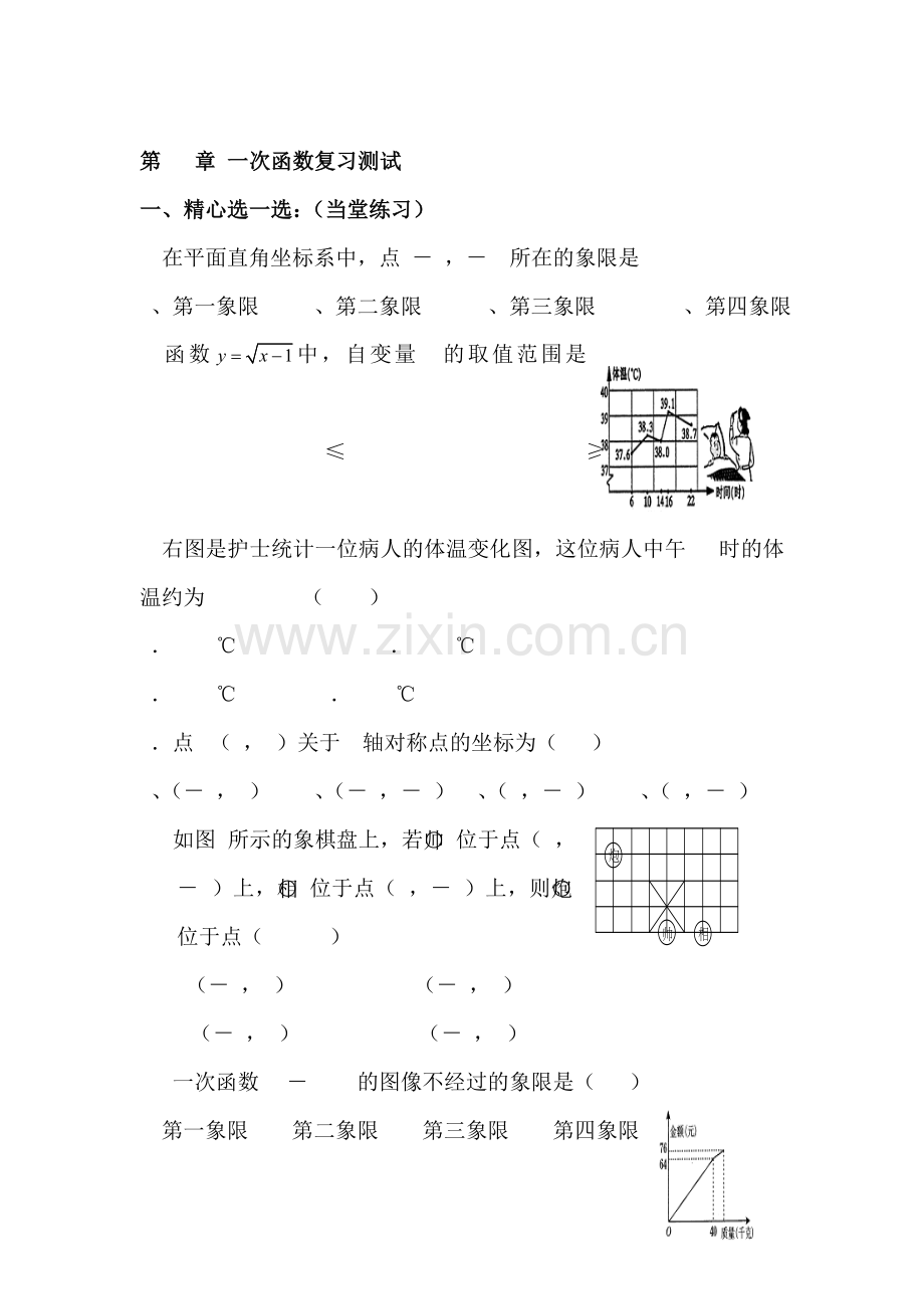 八年级数学一次函数同步测试.doc_第1页