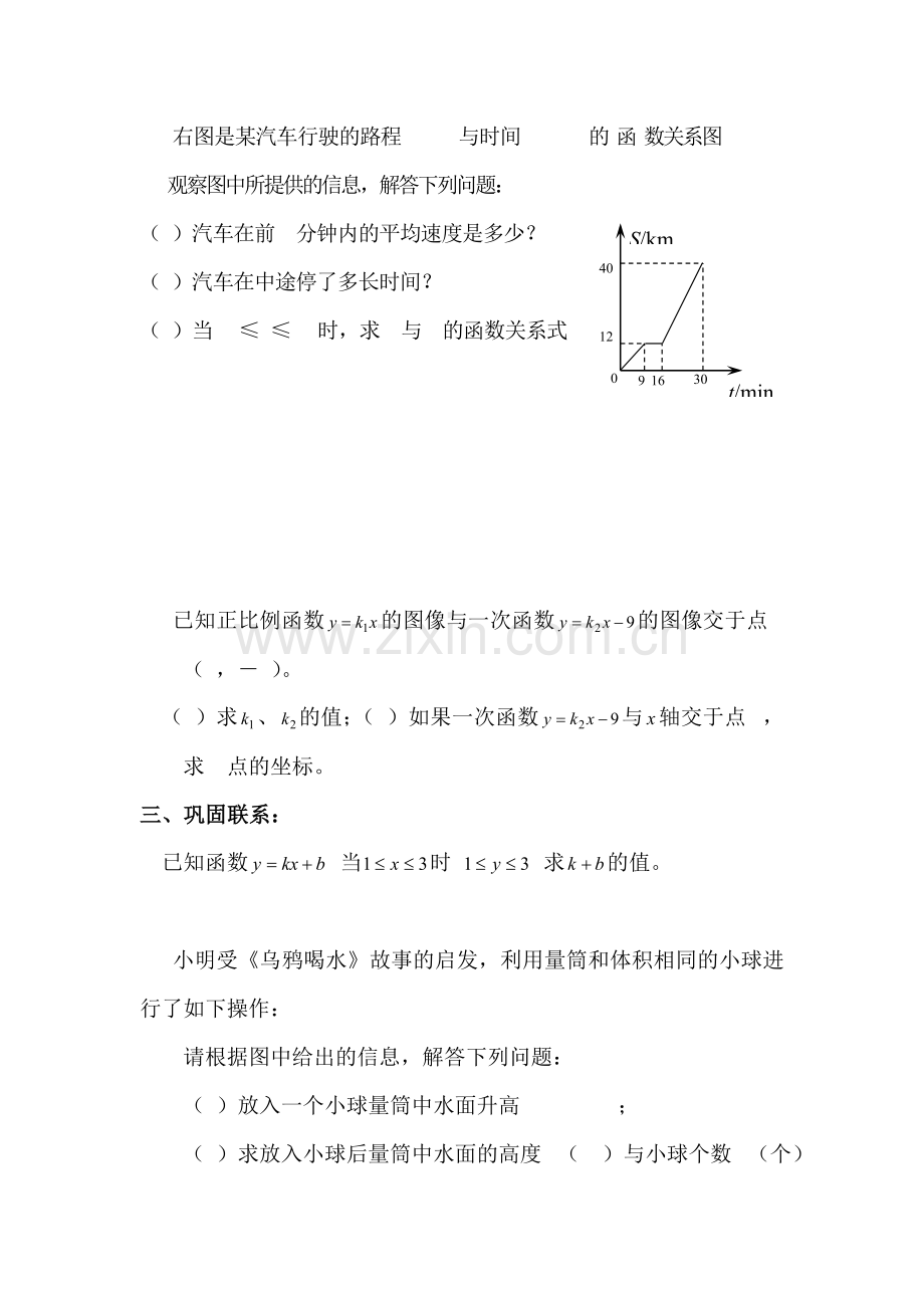 八年级数学一次函数同步测试.doc_第3页