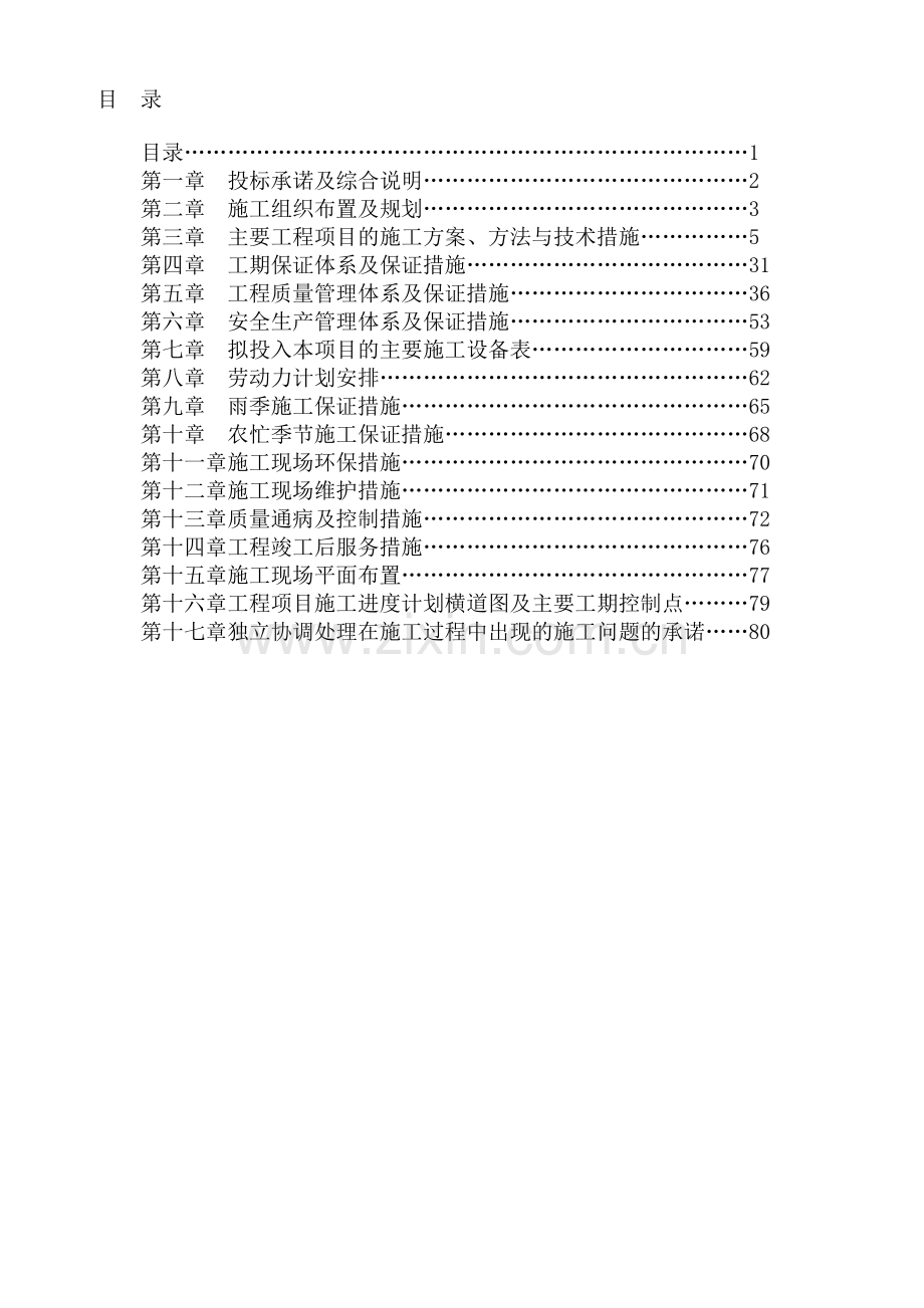 城区热水管道施工方案.doc_第1页