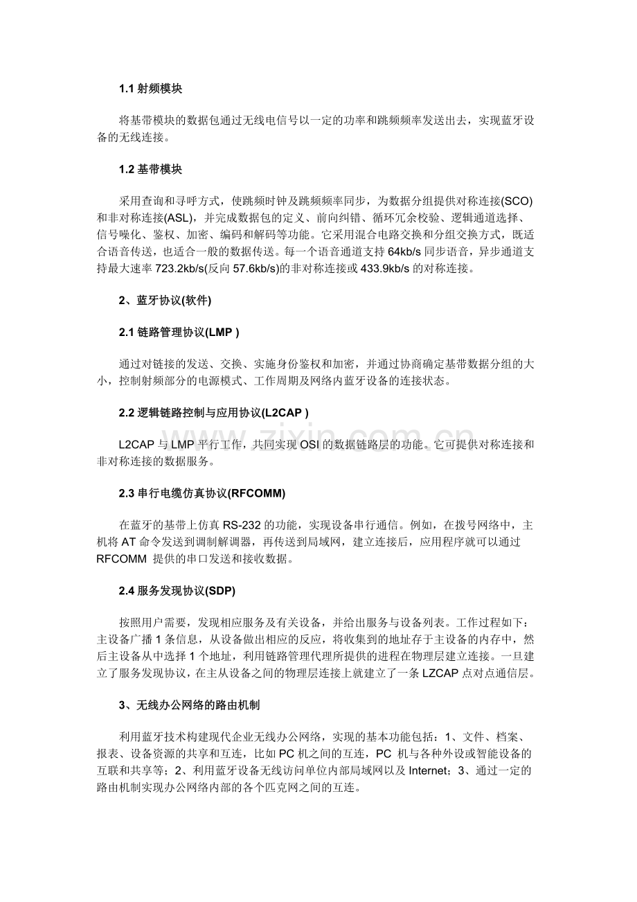 应用蓝牙技术组建无线局域网解决方案.doc_第3页