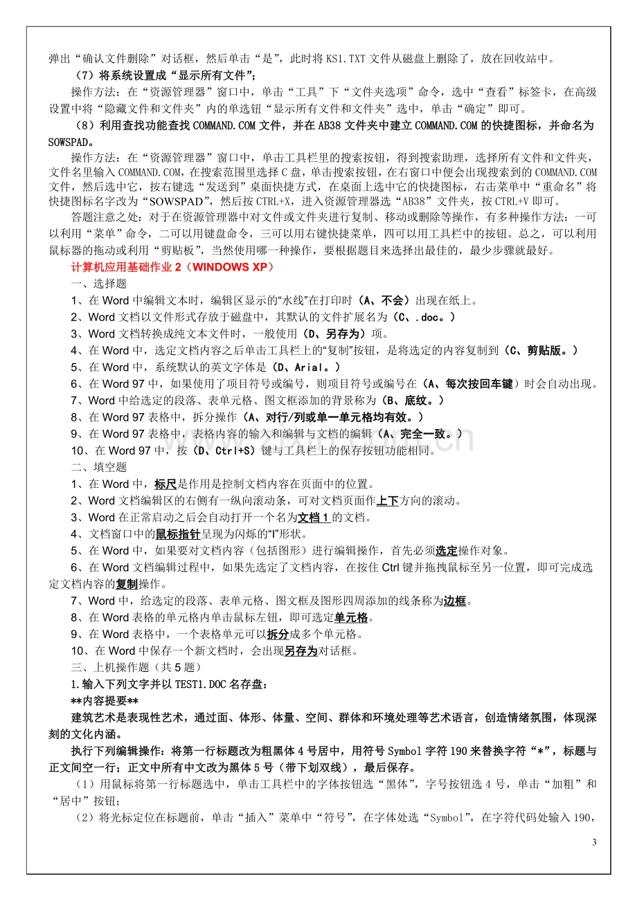 计算机应用基础形成性考核作业答案.doc_第3页