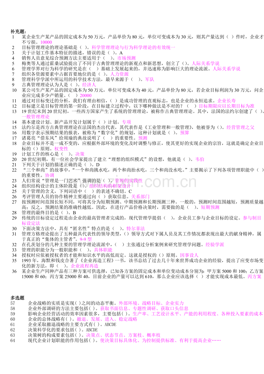 2014职业技能实训管理学基础答案.doc_第2页