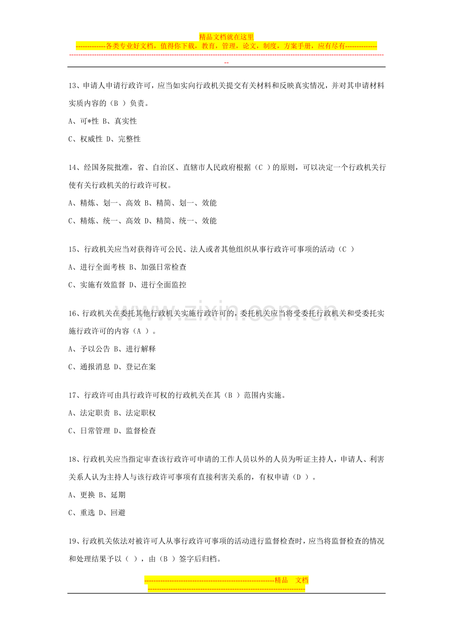 行政管理测试题(含答案).doc_第3页