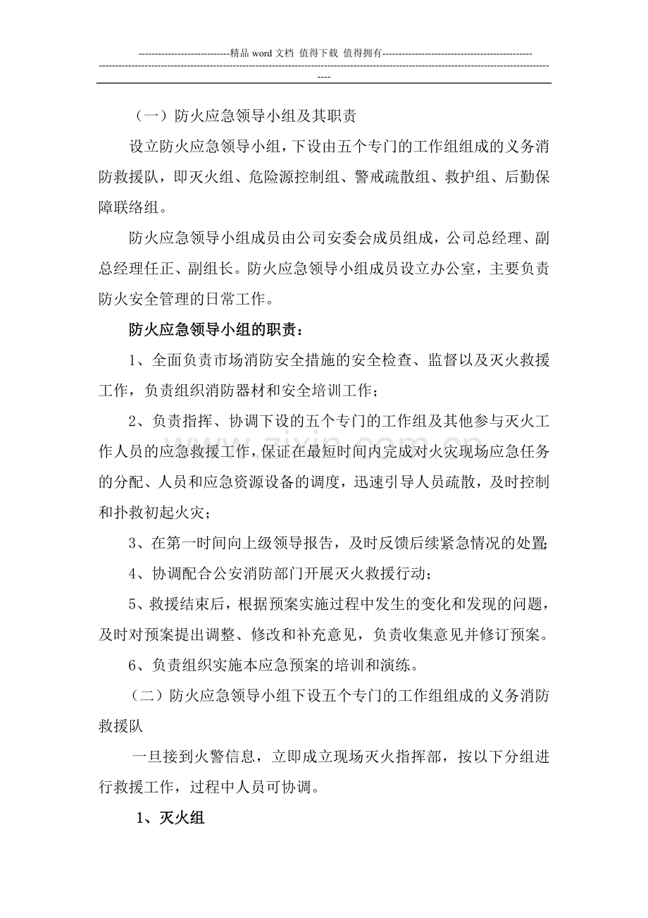 农产品交易中心消防安全应急预案.doc_第2页