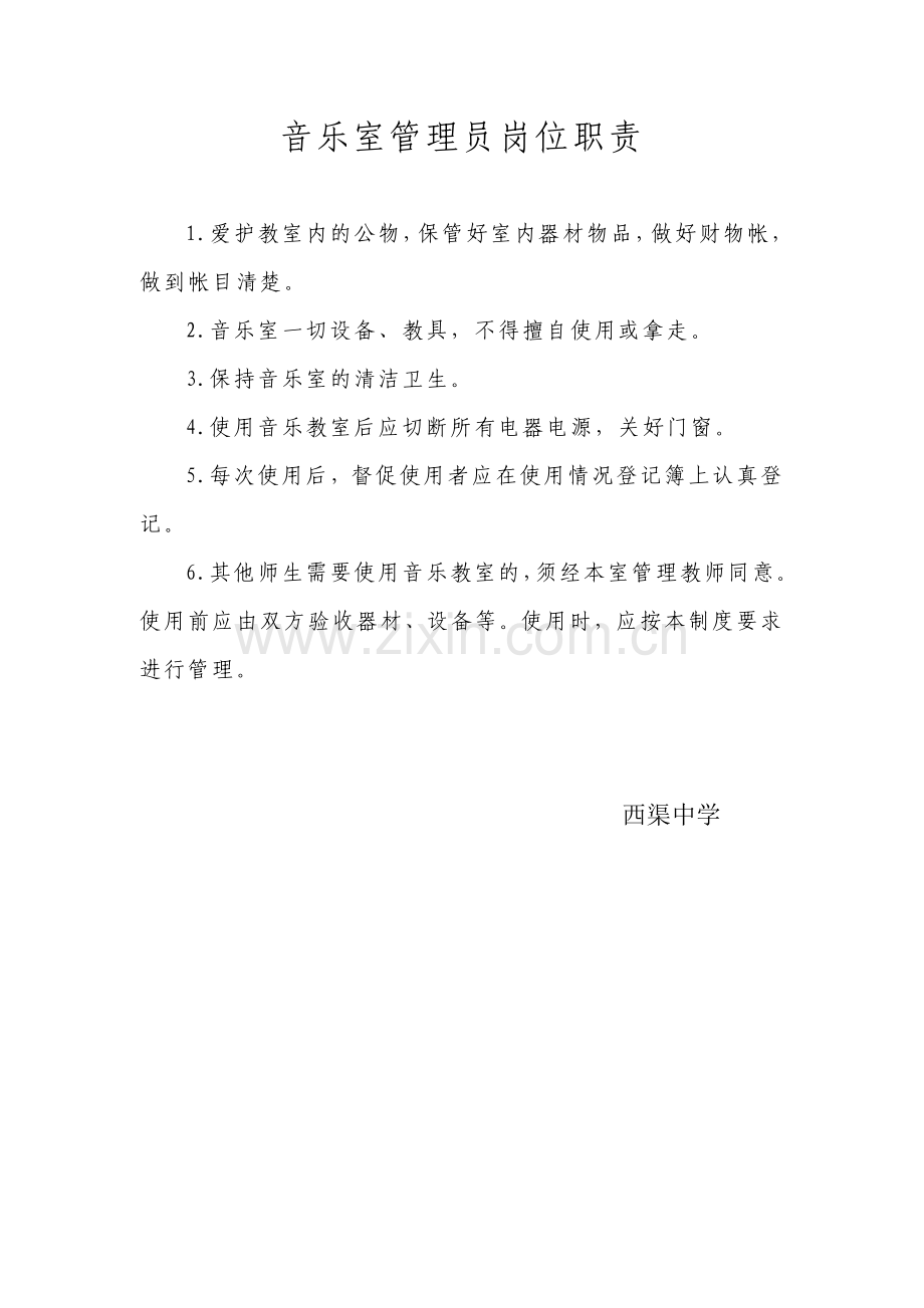 音乐器材管理制度.docx_第3页