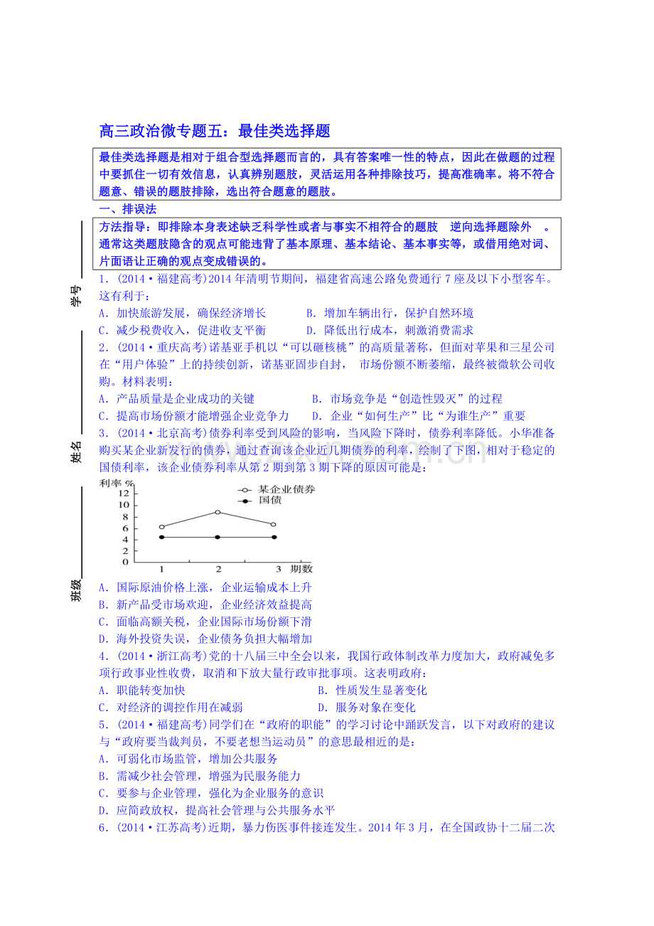 2016届高考政治考点知识检测12.doc_第1页