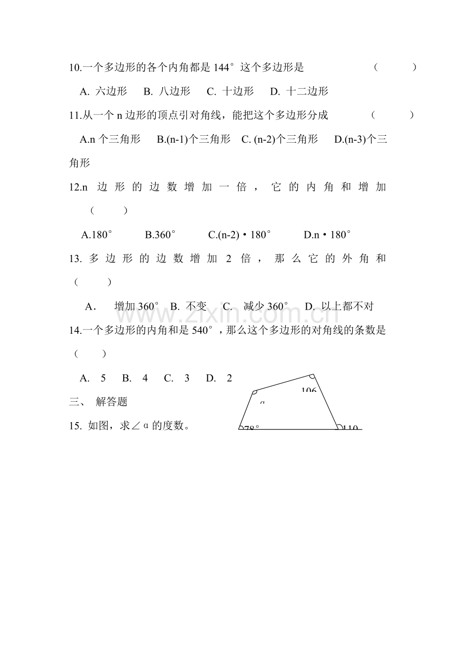 三角形的内角和测试题1.doc_第2页