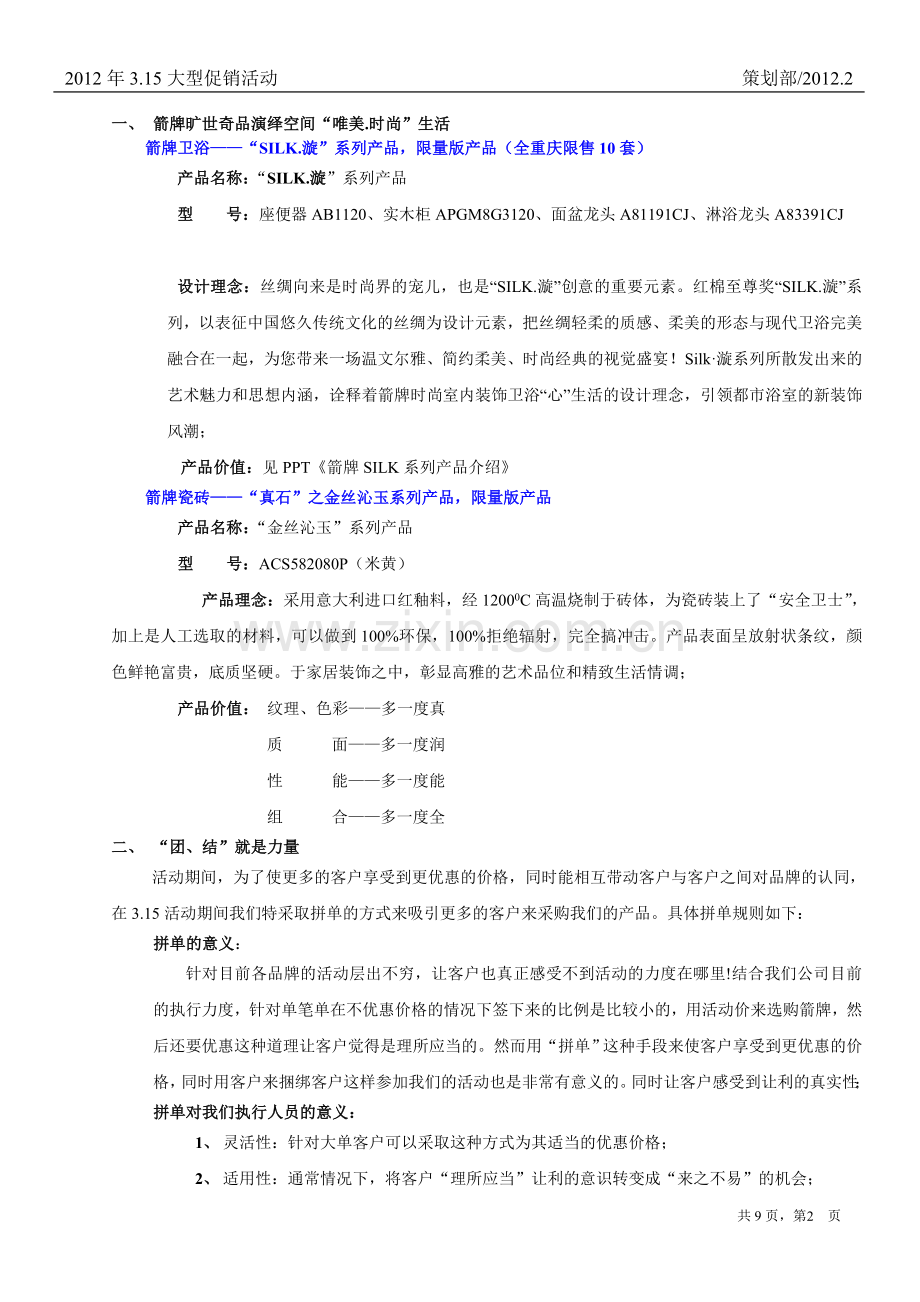 卫浴3.15活动方案.doc_第2页