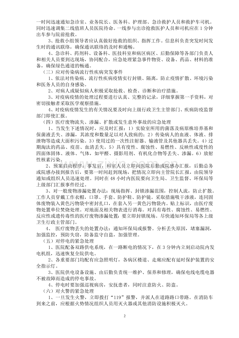 医院突发事件应急预案(1).doc_第2页