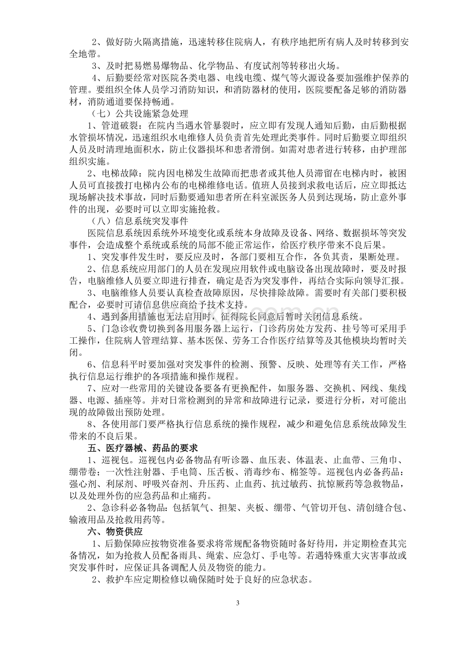 医院突发事件应急预案(1).doc_第3页