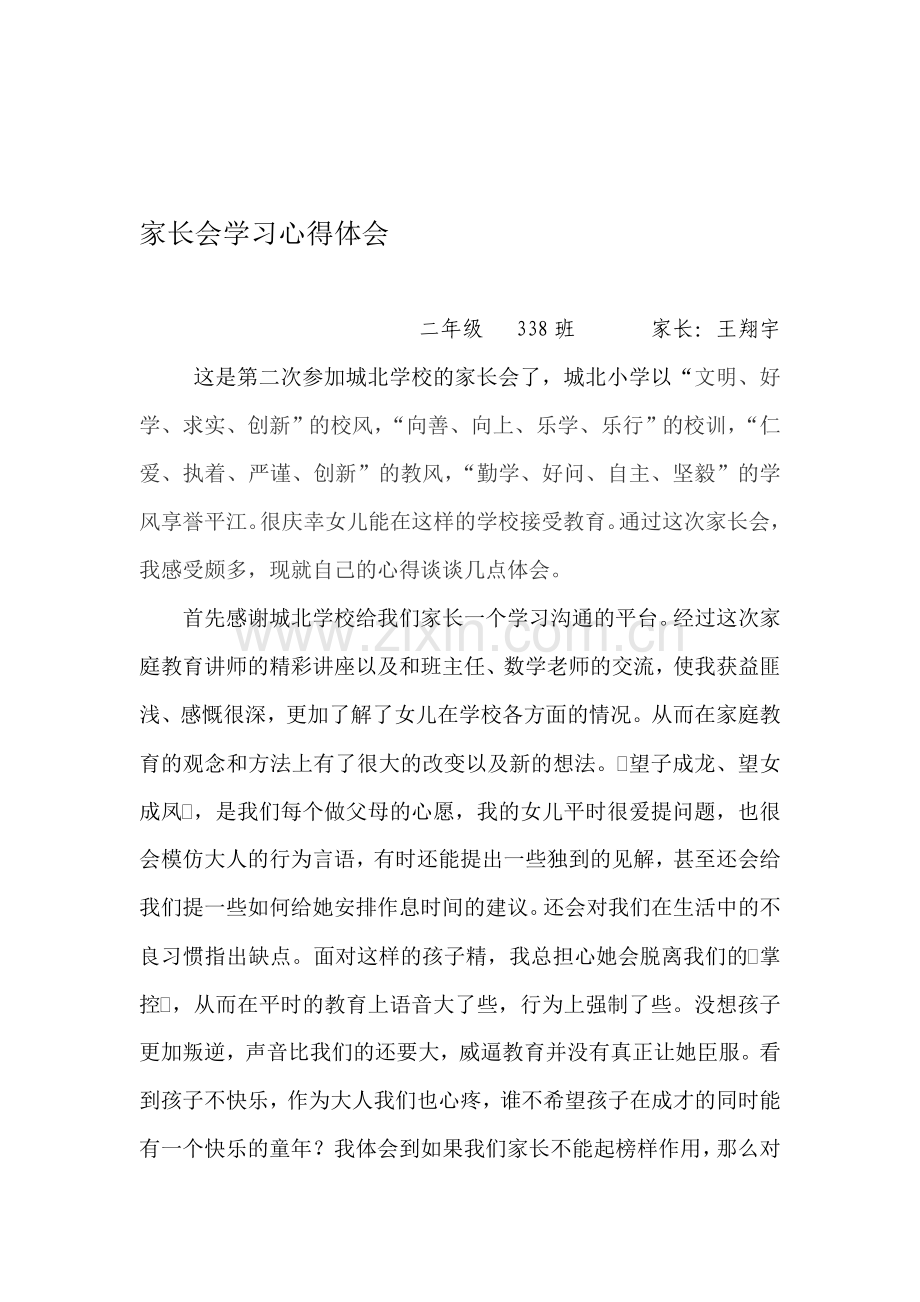 家长会学习心得体会.doc_第1页