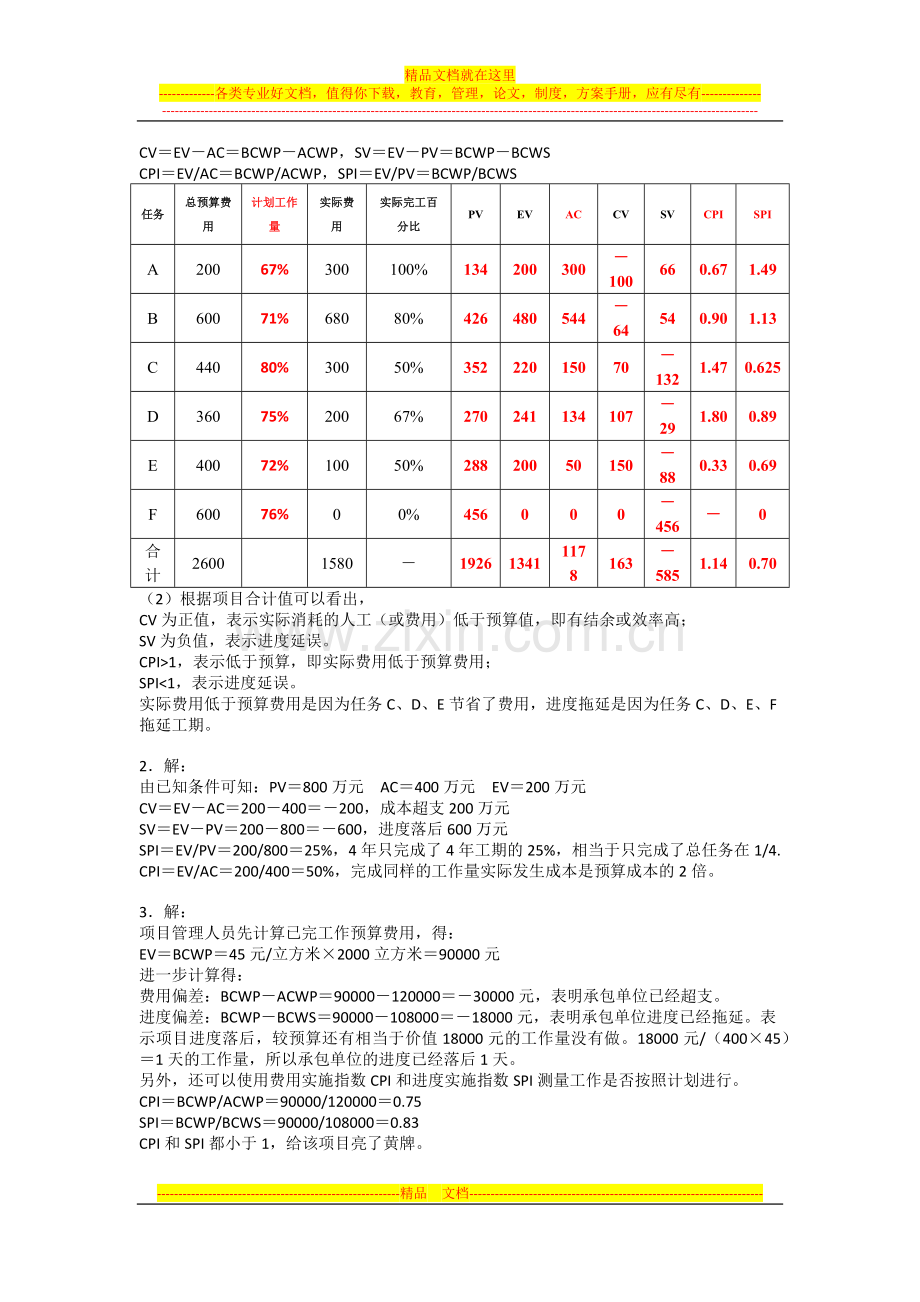 项目成本管理复习题.docx_第3页