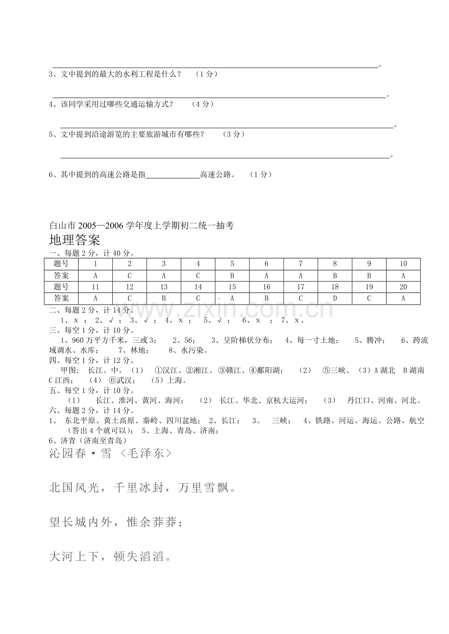 八年级地理上学期统一抽考地理试卷.doc_第3页