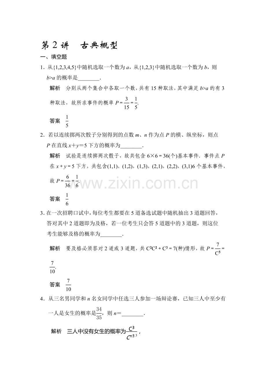 2015届高考理科数学第一轮知识点专项题库62.doc_第1页