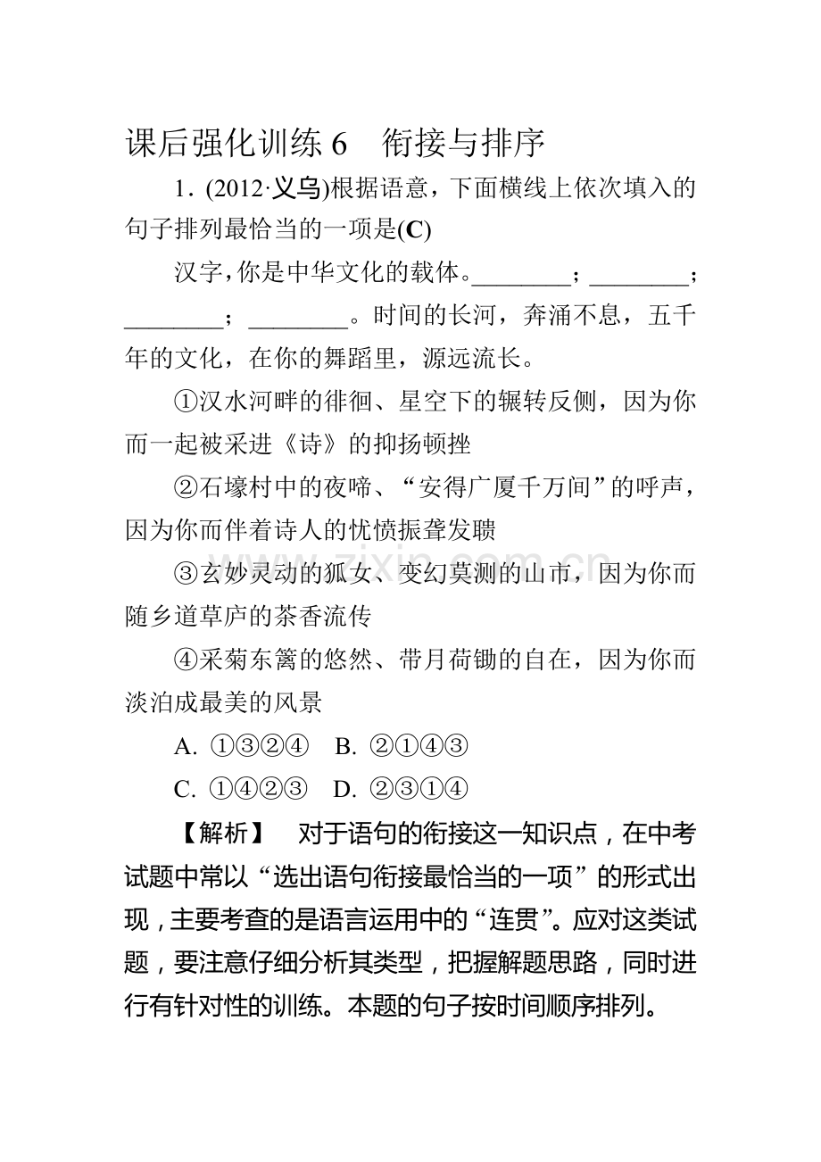 2015届中考语文知识点强化训练题28.doc_第1页