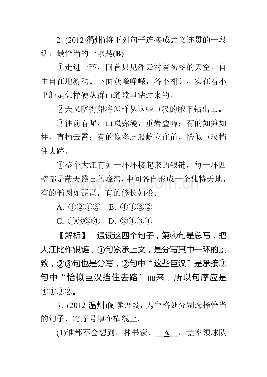 2015届中考语文知识点强化训练题28.doc_第2页