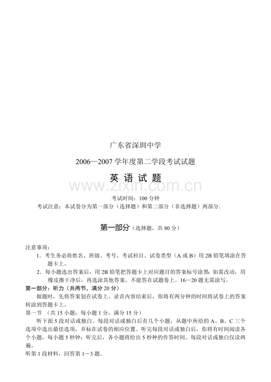 高三上学期第二学段考试试题.doc_第1页