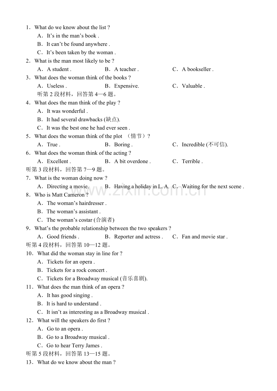 高三上学期第二学段考试试题.doc_第2页