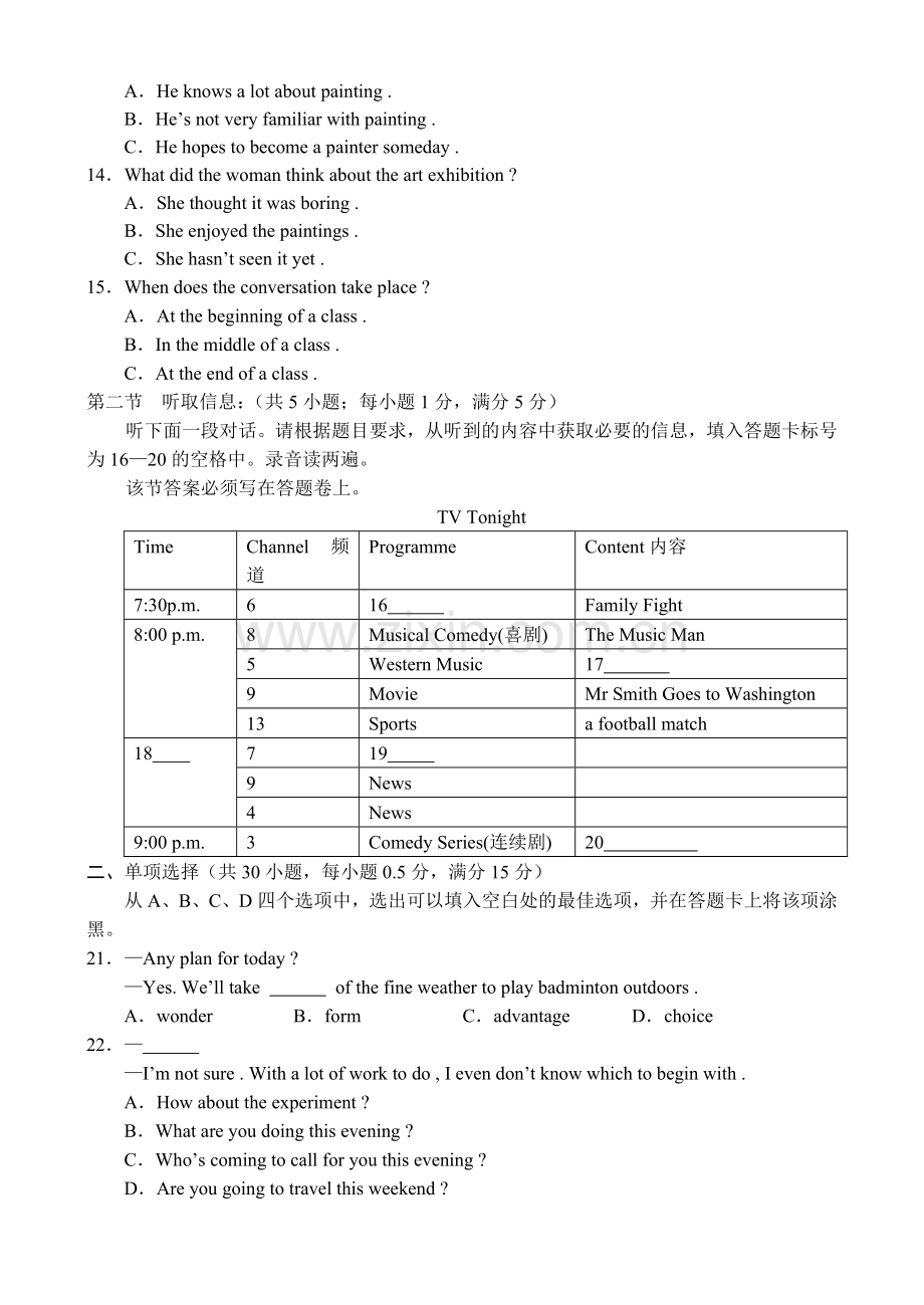 高三上学期第二学段考试试题.doc_第3页