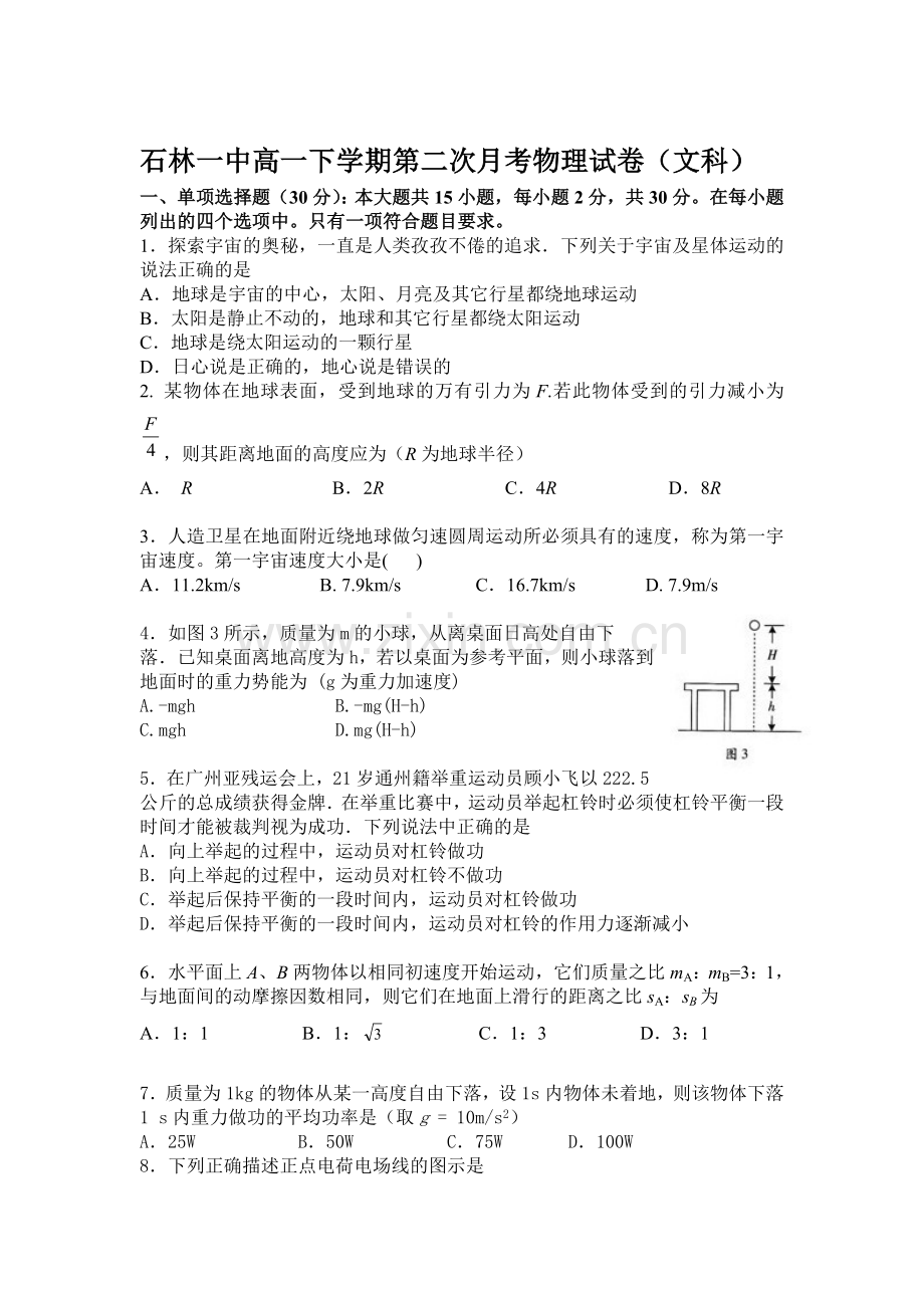 云南省石林县2015-2016学年高一物理下册4月月考试题2.doc_第1页