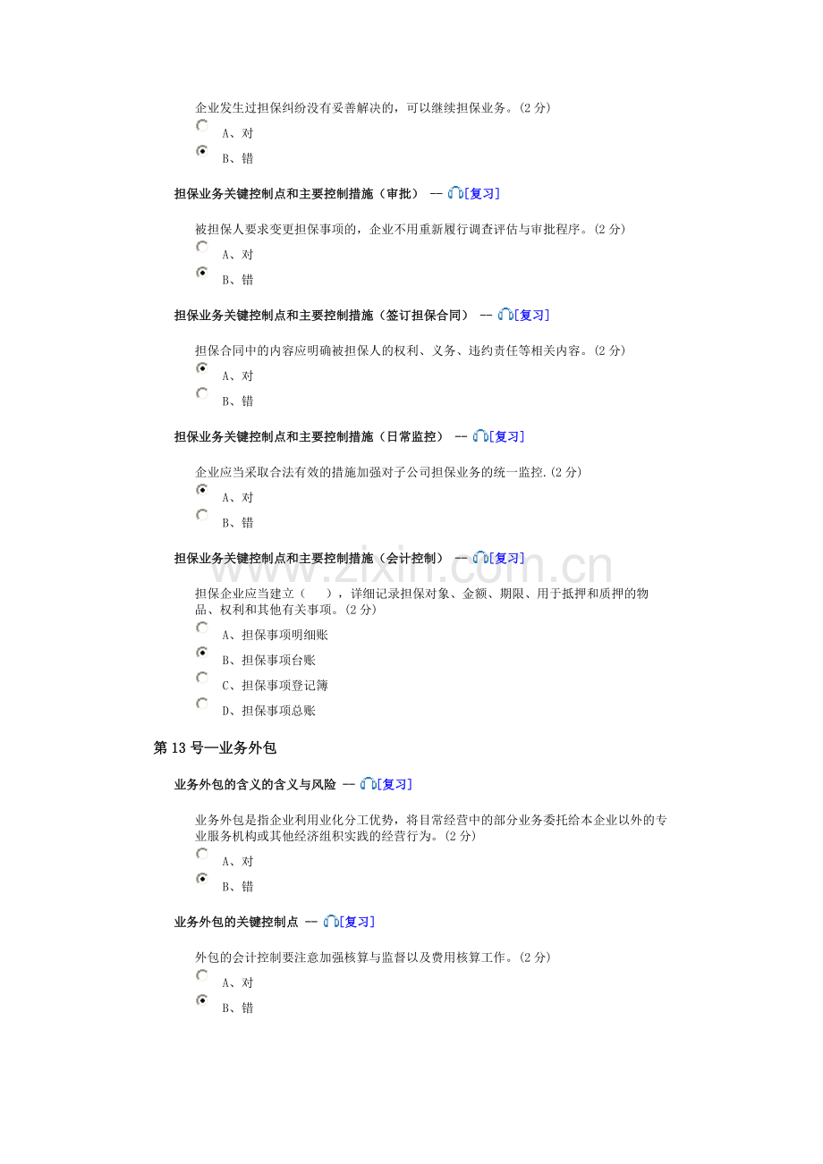 2013会计继续教育题目及答案.doc_第3页