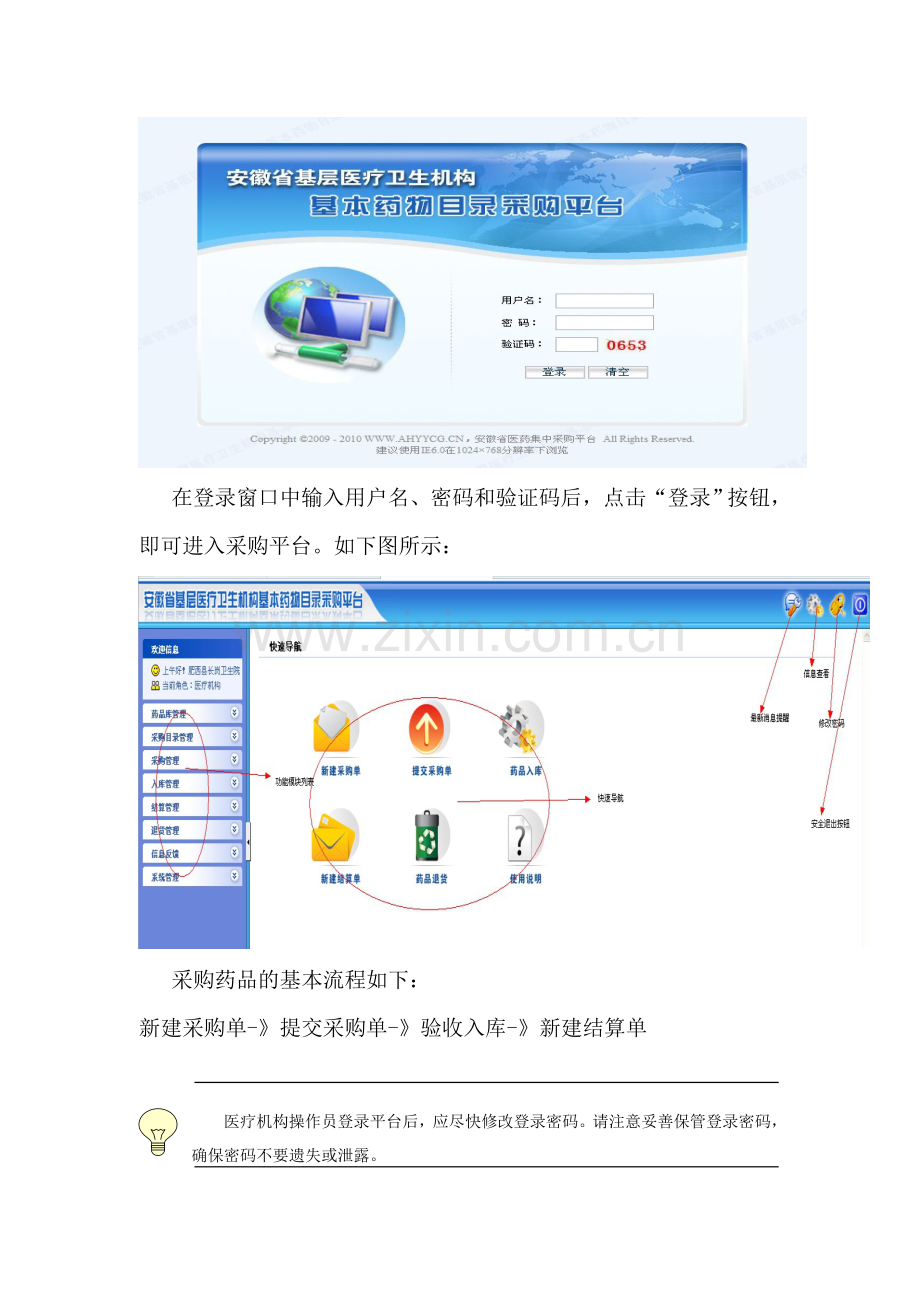 安徽省基本药物基层医疗机构操作手册.doc_第3页