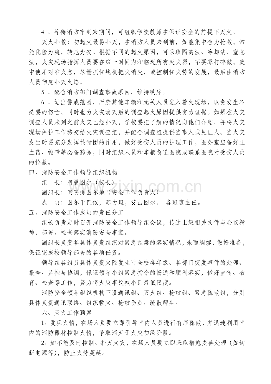 2014阿图什哈拉峻乡哈达塔木小学消防安全应急预案.doc_第2页